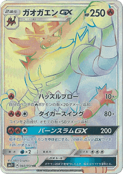 Incineroar-GX 60, Strength Expansion Pack Sun & Moon