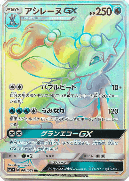 Primarina-GX 61, Strength Expansion Pack Sun & Moon