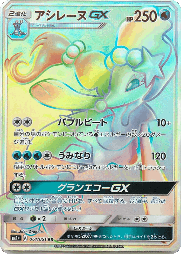 Primarina-GX #61 from Strength Expansion Pack Sun & Moon - Hyper Rare - Illustrated by 5ban Graphics