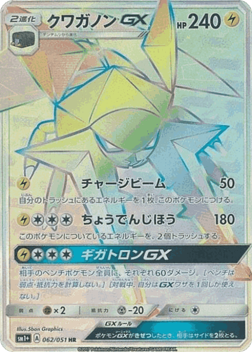 Vikavolt-GX #62 from Strength Expansion Pack Sun & Moon - Hyper Rare - Illustrated by 5ban Graphics