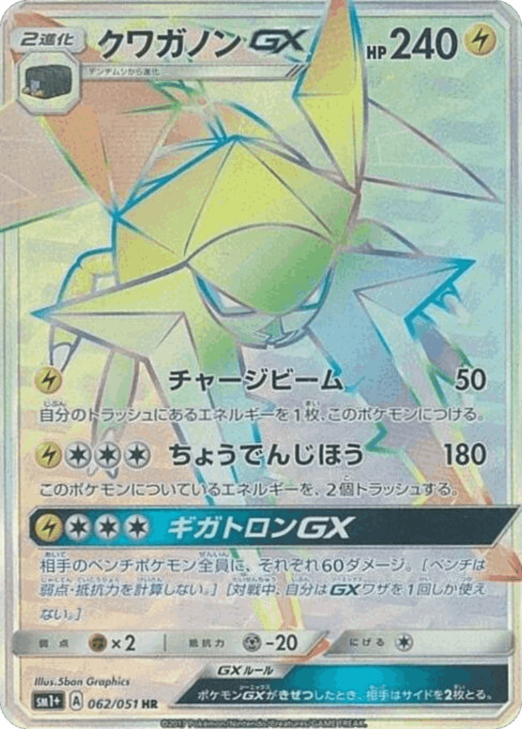 Vikavolt-GX #62 from Strength Expansion Pack Sun & Moon - Hyper Rare - Illustrated by 5ban Graphics