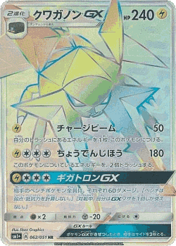 Vikavolt-GX 62, Strength Expansion Pack Sun & Moon