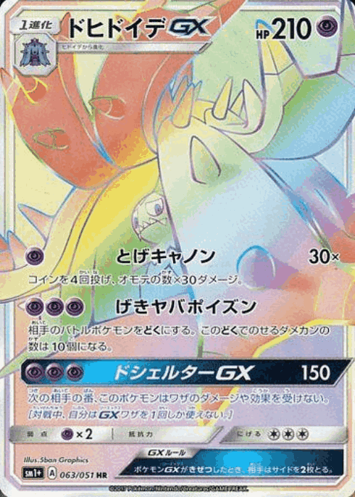 Toxapex-GX 63, Strength Expansion Pack Sun & Moon