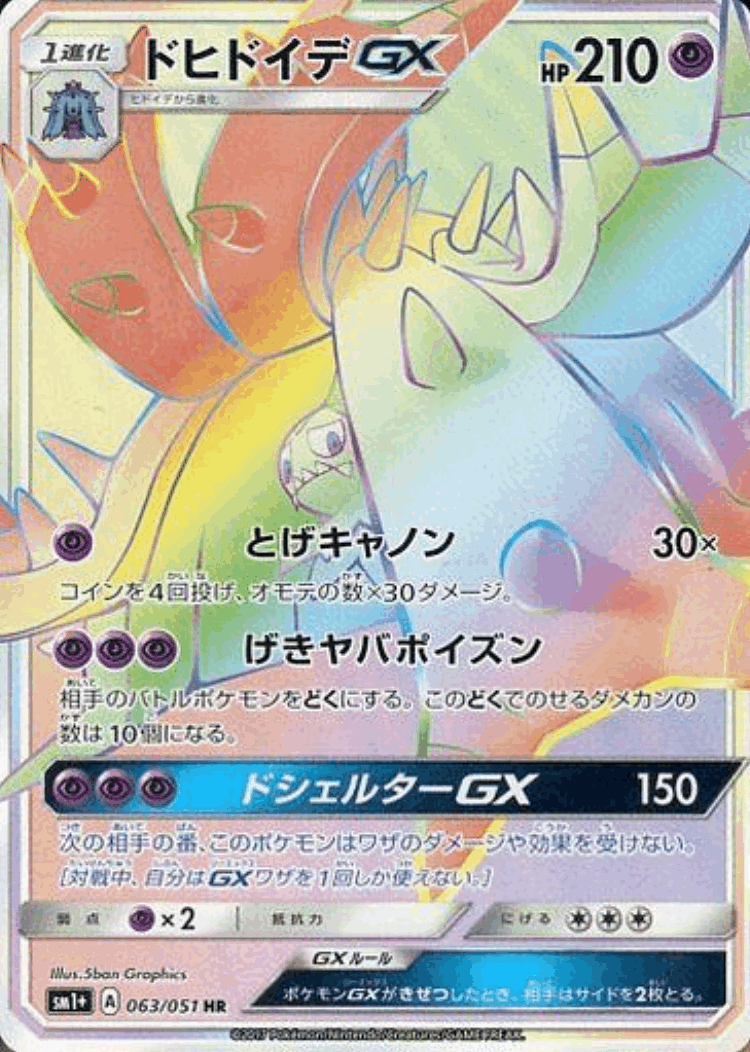 Toxapex-GX #63 from Strength Expansion Pack Sun & Moon - Hyper Rare - Illustrated by 5ban Graphics