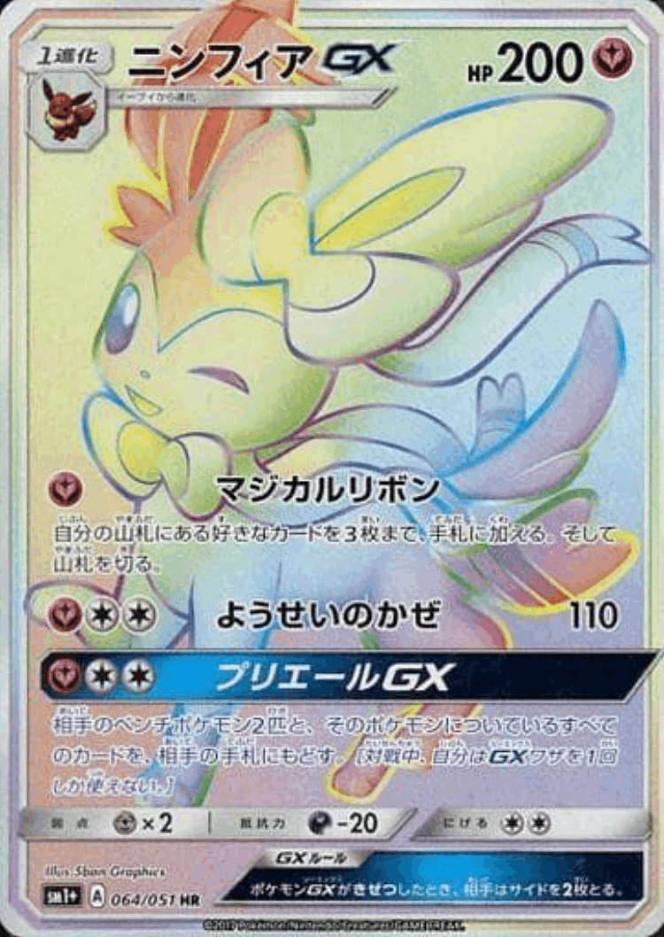 Sylveon-GX #64 from Strength Expansion Pack Sun & Moon - Hyper Rare - Illustrated by 5ban Graphics