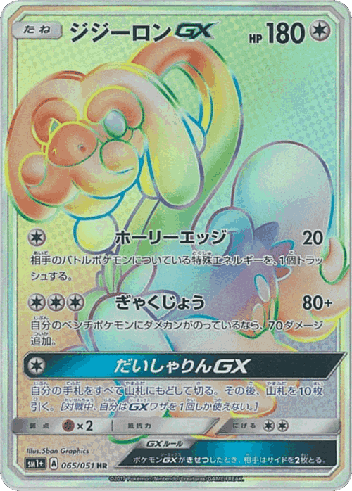 Drampa-GX 65, Strength Expansion Pack Sun & Moon