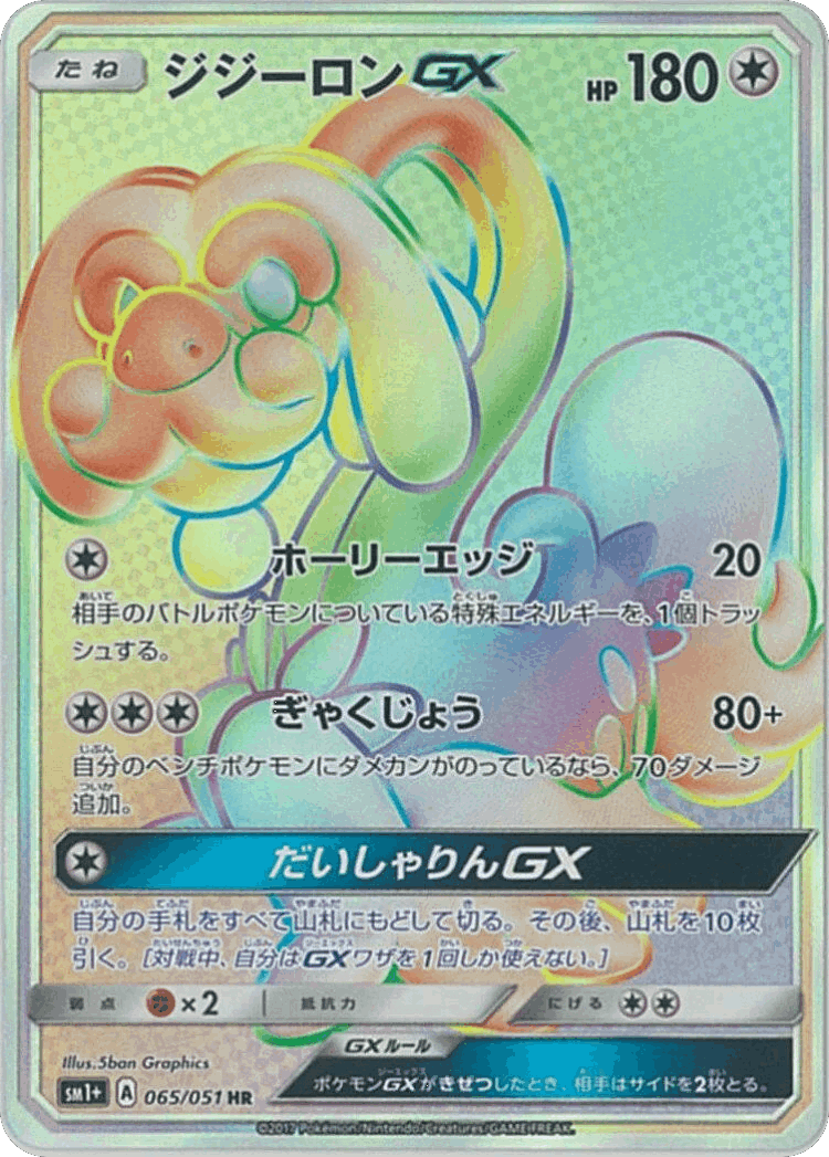 Drampa-GX #65 from Strength Expansion Pack Sun & Moon - Hyper Rare - Illustrated by 5ban Graphics