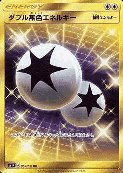 Double Colorless Energy 67, Strength Expansion Pack Sun & Moon