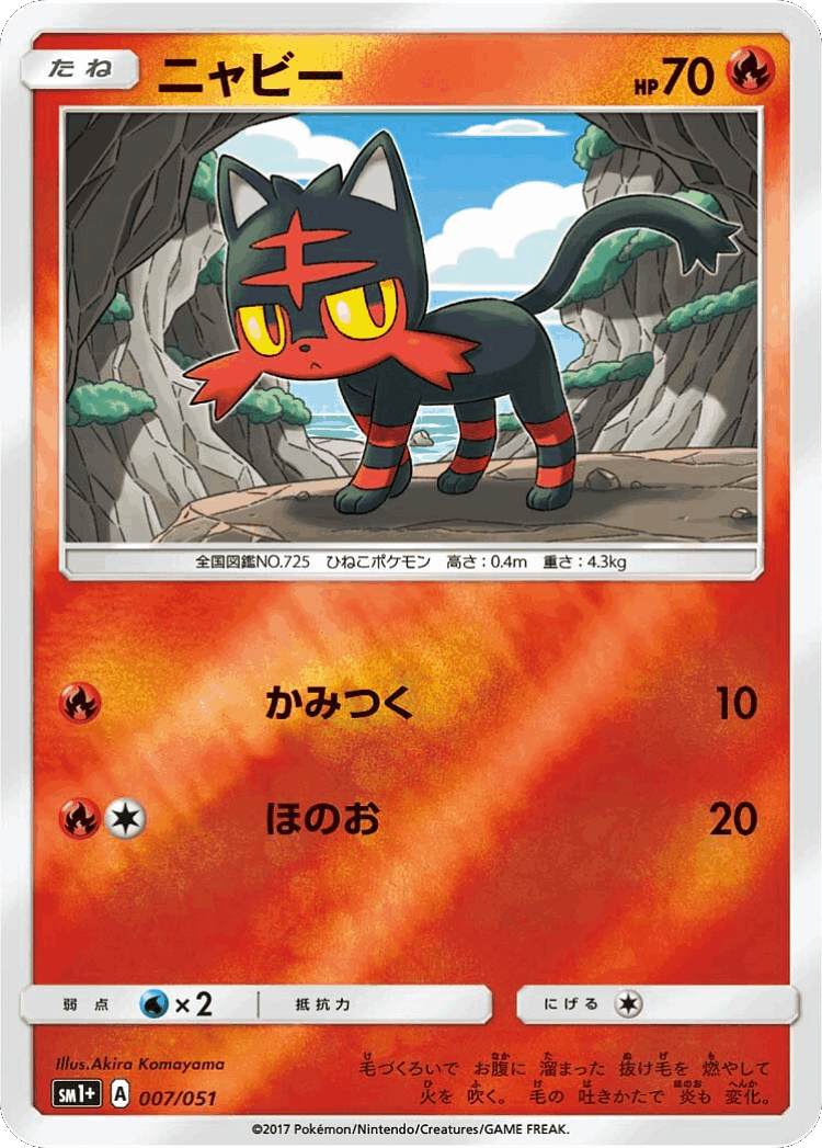 Litten #7 from Strength Expansion Pack Sun & Moon - Illustrated by Akira Komayama