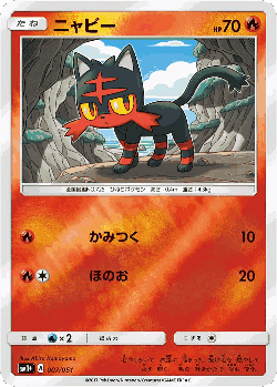 Litten Pokémon TCG card art