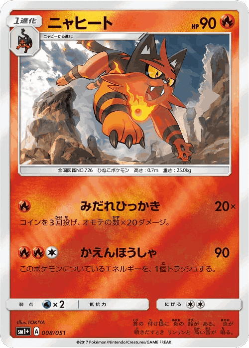Torracat Pokémon TCG card art