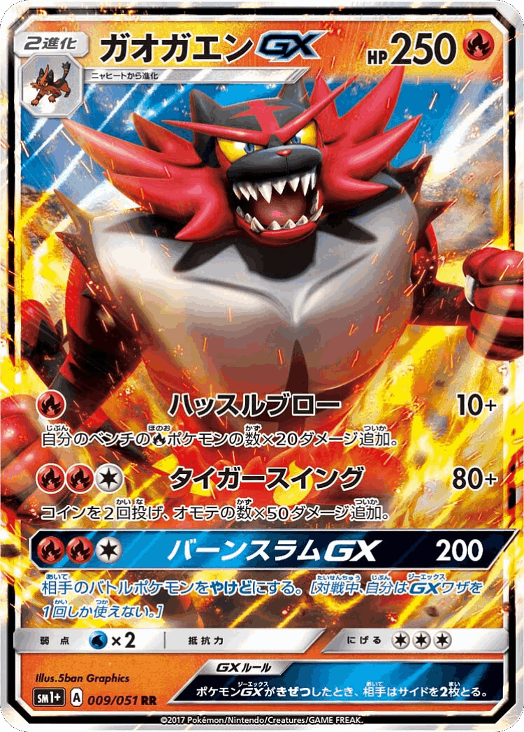 Incineroar-GX #9 from Strength Expansion Pack Sun & Moon - Double Rare - Illustrated by 5ban Graphics