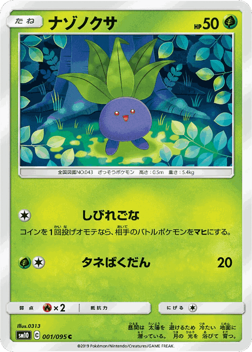Oddish #1 from Double Blaze - Common - Illustrated by 0313