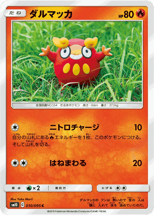 Darumaka Pokémon TCG card art