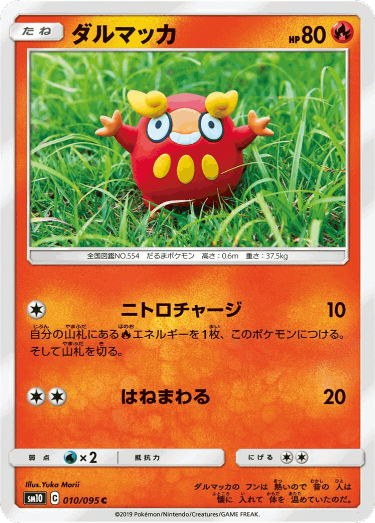 Darumaka #10 from Double Blaze - Common - Illustrated by Yuka Morii