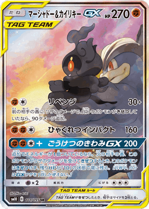Marshadow & Machamp-GX 101, Double Blaze