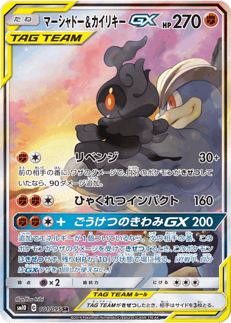 Marshadow & Machamp-GX #101 from Double Blaze - Super Rare - Illustrated by You Iribi
