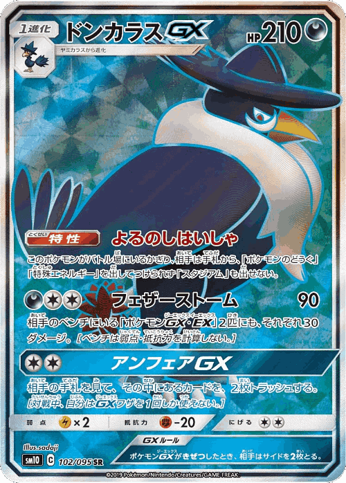 Honchkrow-GX 102, Double Blaze