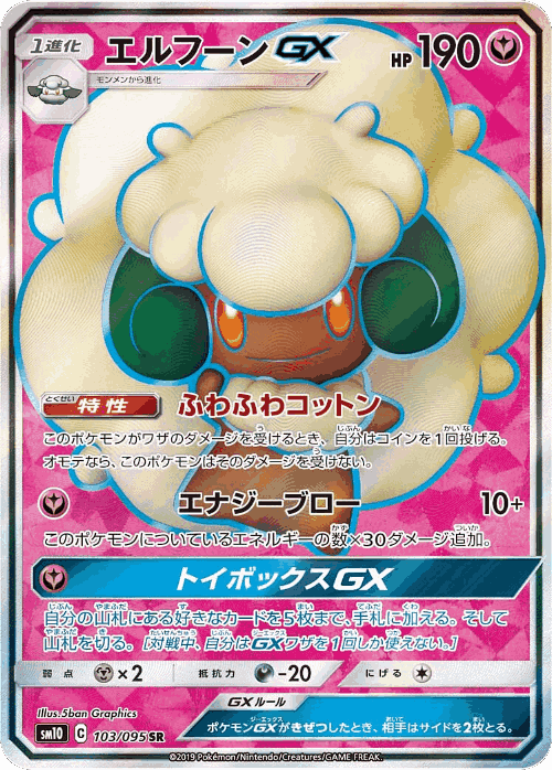 Whimsicott-GX 103, Double Blaze