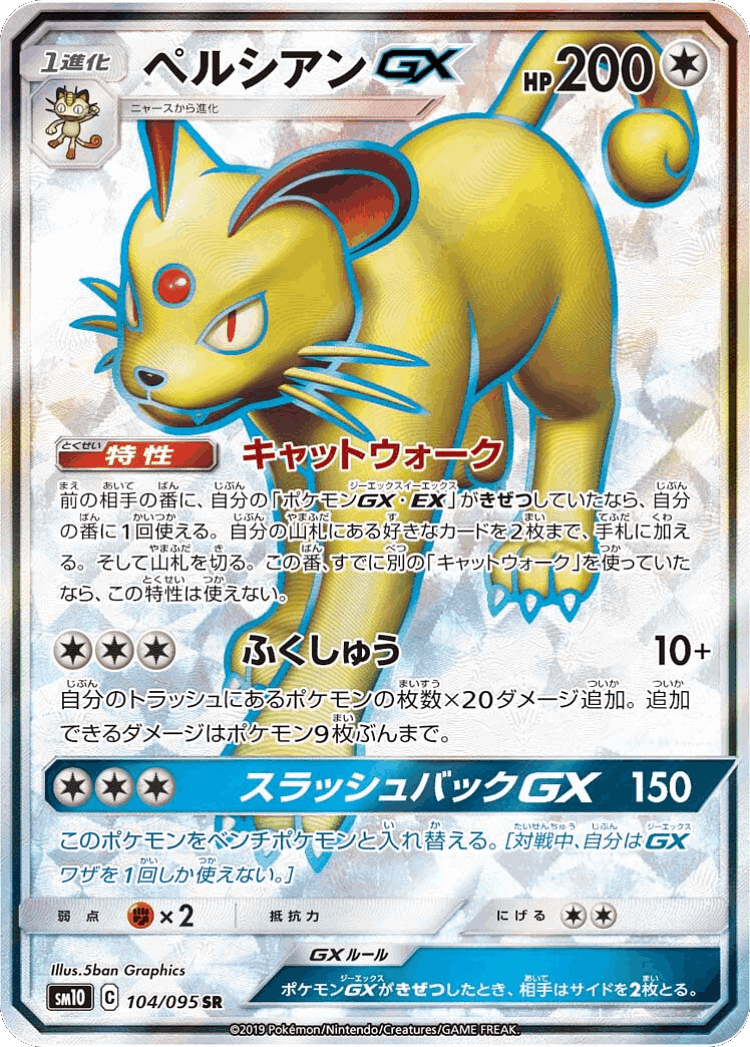 Persian-GX #104 from Double Blaze - Super Rare - Illustrated by 5ban Graphics