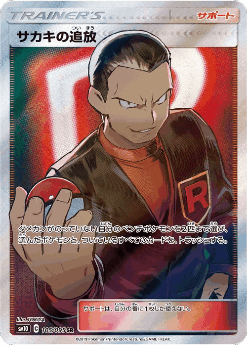 Giovanni's Exile 105, Double Blaze