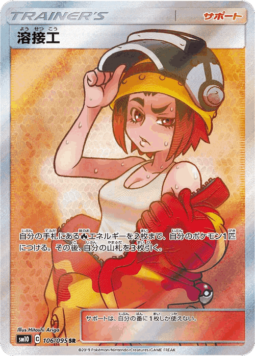 Welder 106, Double Blaze