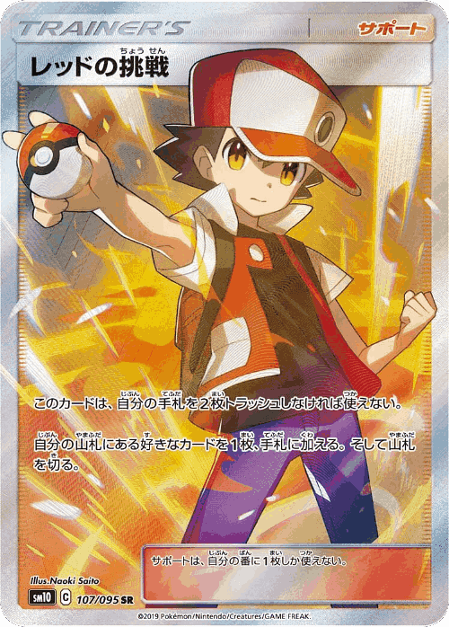 Red's Challenge 107, Double Blaze
