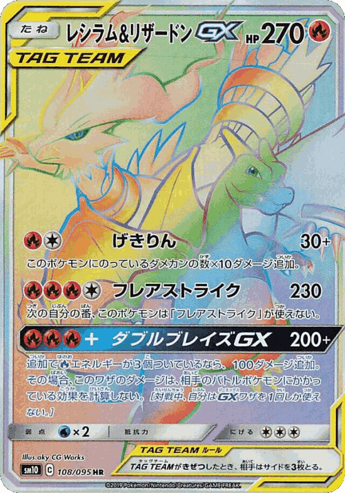 Reshiram & Charizard-GX 108, Double Blaze