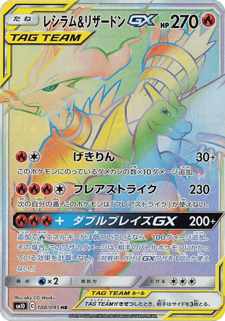 Reshiram & Charizard-GX #108 from Double Blaze - Hyper Rare - Illustrated by aky CG Works
