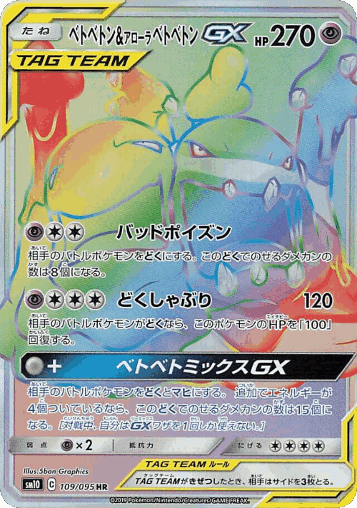 Muk & Alolan Muk-GX 109, Double Blaze
