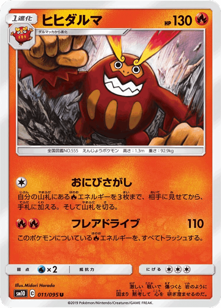 Darmanitan #11 from Double Blaze - Uncommon - Illustrated by Midori Harada