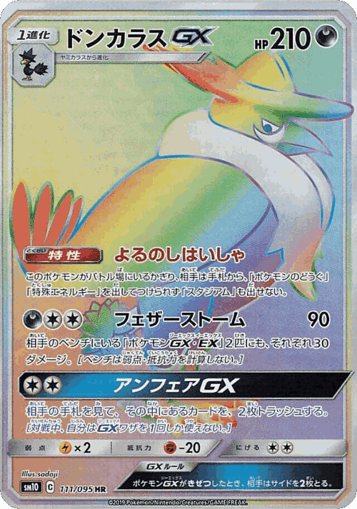 Honchkrow-GX 111, Double Blaze