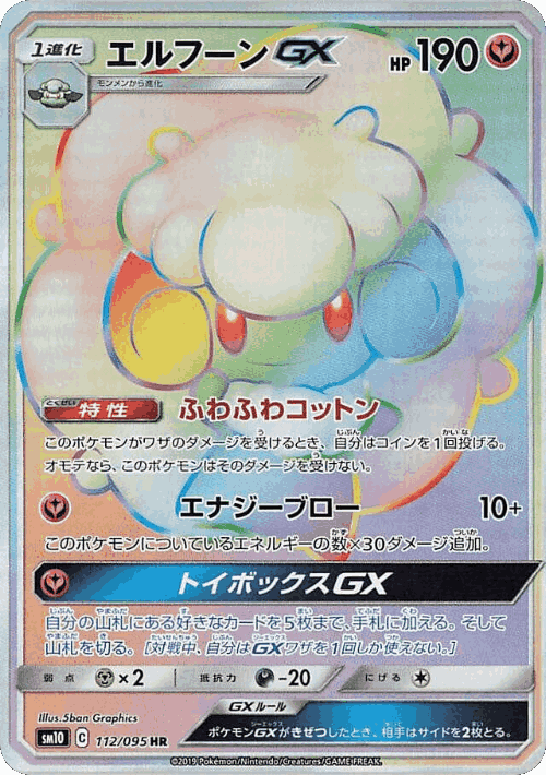 Whimsicott-GX 112, Double Blaze