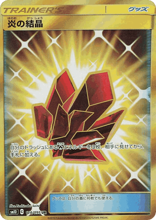 Fire Crystal 114, ダブルブレイズ