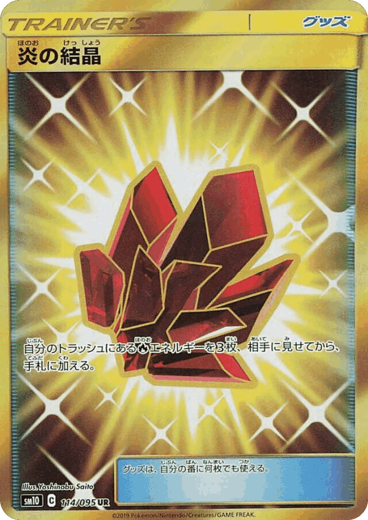 Fire Crystal #114 from Double Blaze - Ultra Rare - Illustrated by Yoshinobu Saito
