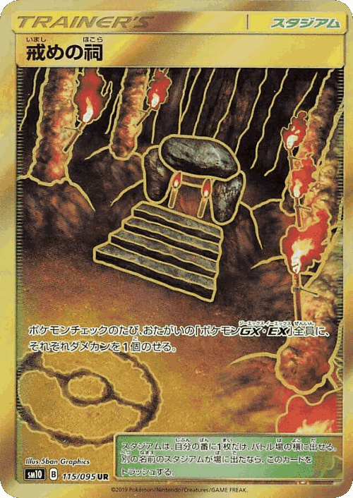 Shrine of Punishment 115, ダブルブレイズ
