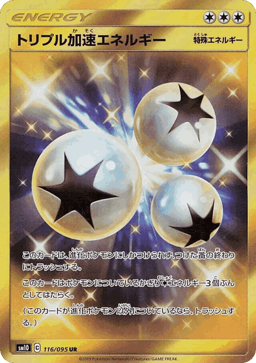 Triple Acceleration Energy 116, Double Blaze