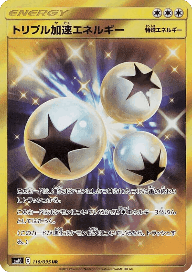 Triple Acceleration Energy #116 from Double Blaze - Ultra Rare
