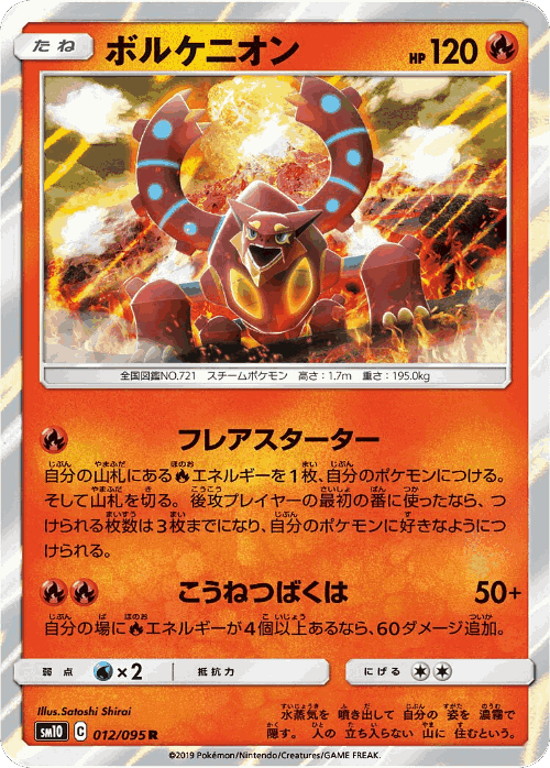 Volcanion #12 from Double Blaze - Rare - Illustrated by Satoshi Shirai