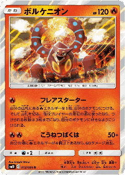 Volcanion Pokémon TCG card art
