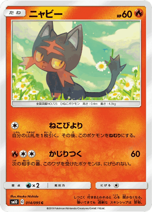 Litten Pokémon TCG card art