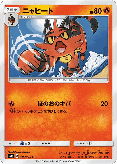 Torracat #15 from Double Blaze - Common - Illustrated by tetsuya koizumi