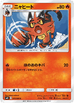Torracat Pokémon TCG card art