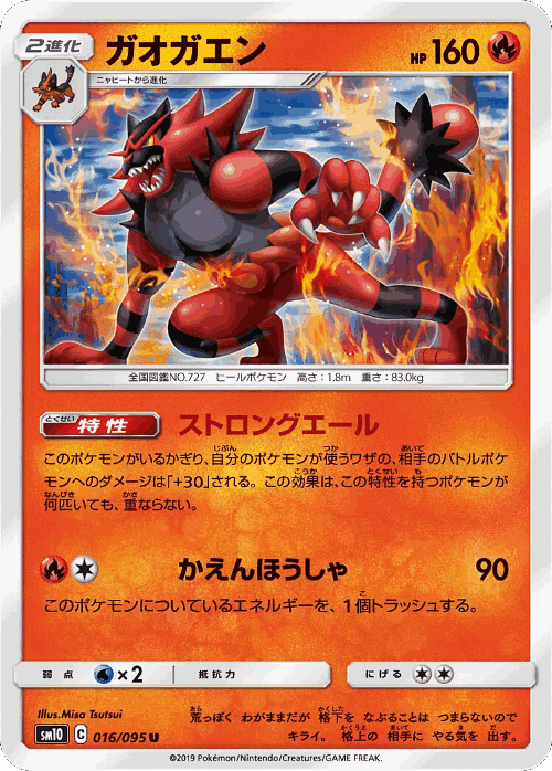 Incineroar Pokémon TCG card art
