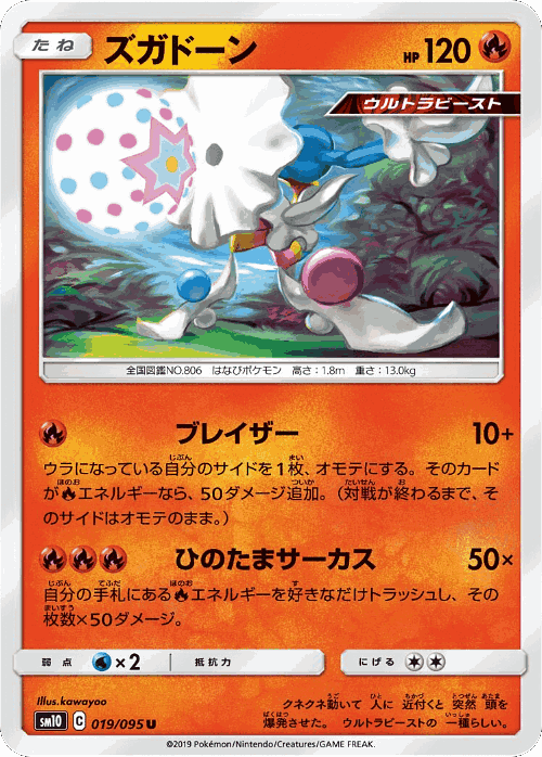 Blacephalon Pokémon TCG card art