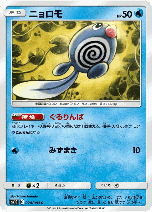 Poliwag #20 from Double Blaze - Common - Illustrated by Midori Harada
