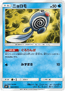 Poliwag Pokémon TCG card art