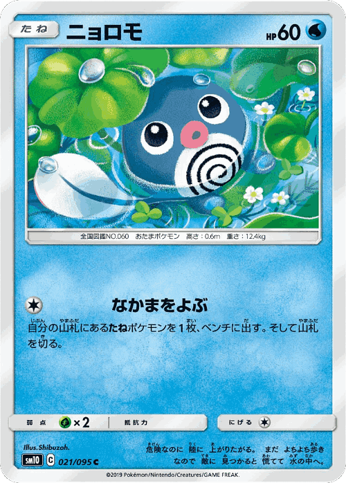Poliwag Pokémon TCG card art