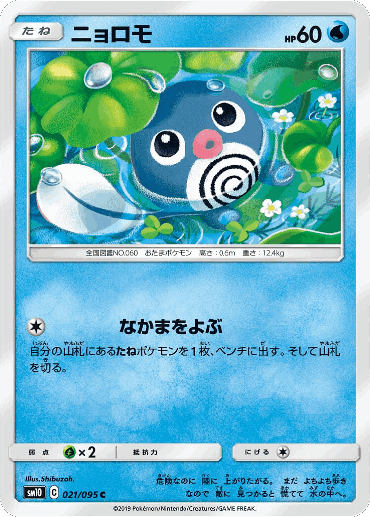 Poliwag #21 from Double Blaze - Common - Illustrated by Shibuzoh.