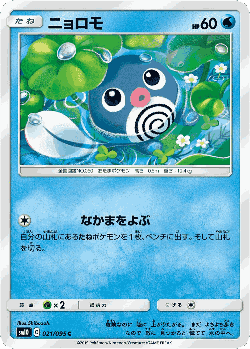 Poliwag Pokémon TCG card art
